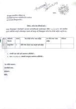दररेट पेश गर्ने सम्बन्धमा ।